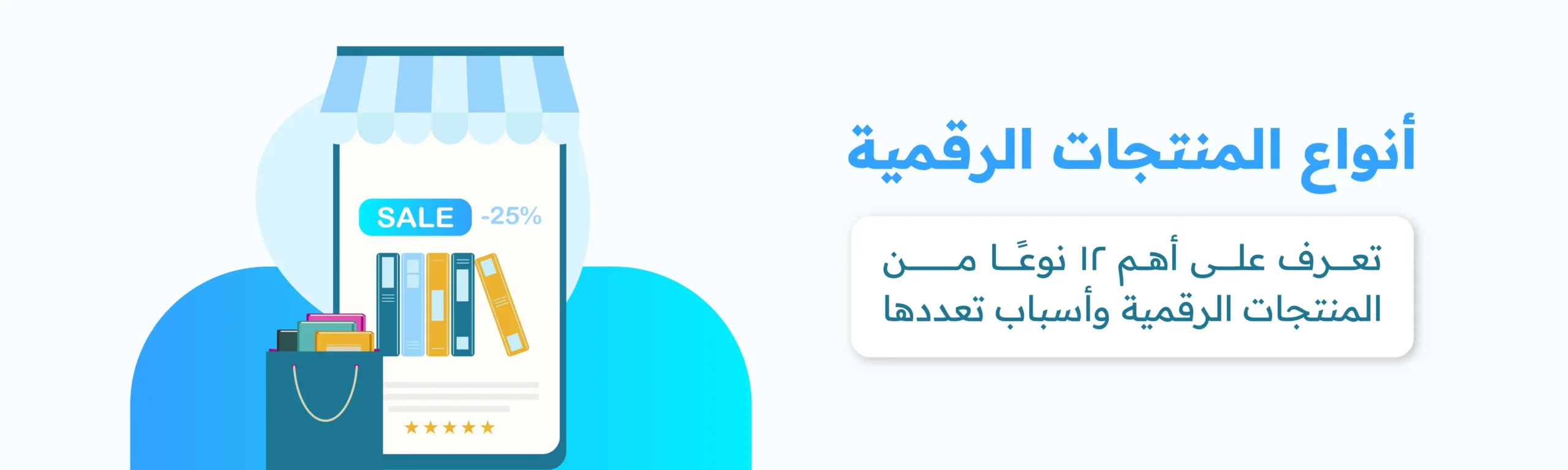 أنواع المنتجات الرقمية (1)