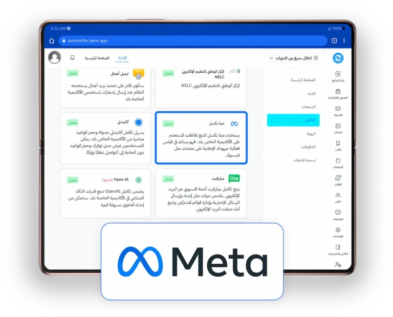 وصول للملايين بالربط مع منصات Meta